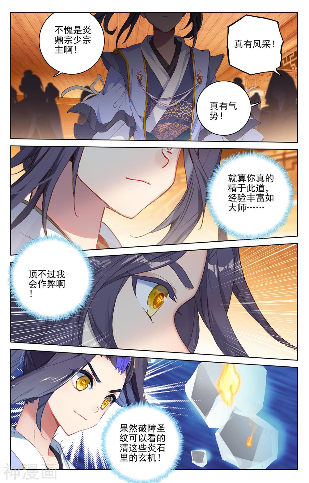 元尊漫画免费在线观看