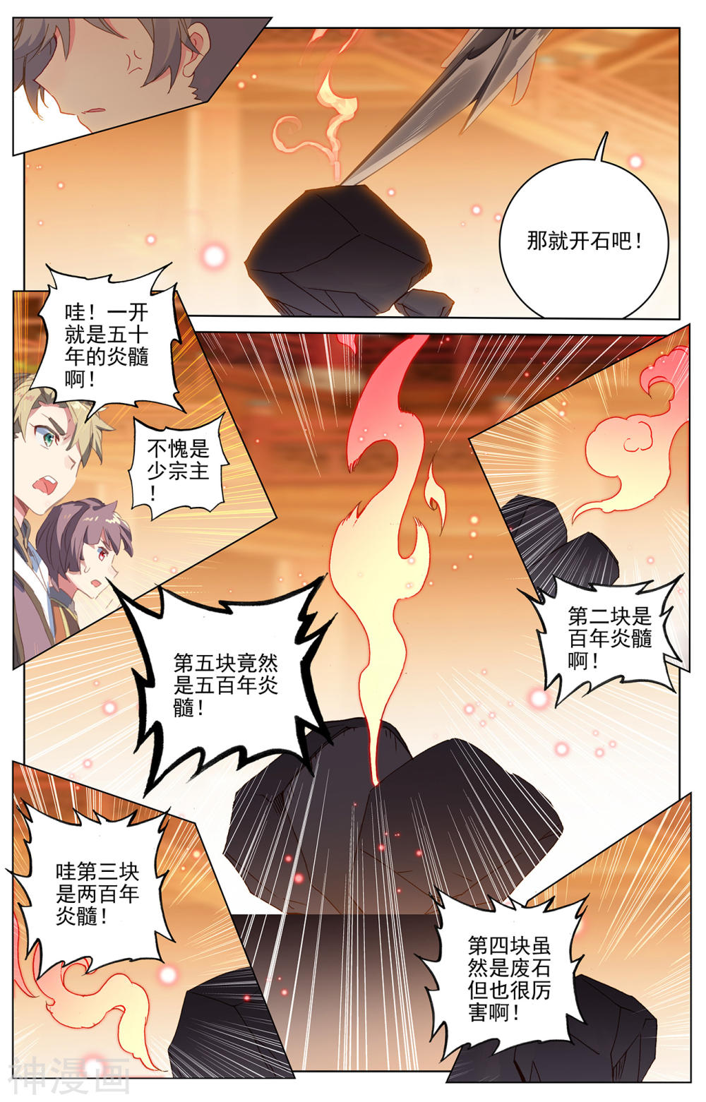 元尊漫画免费在线观看