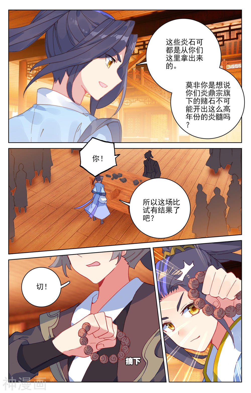 元尊漫画免费在线观看