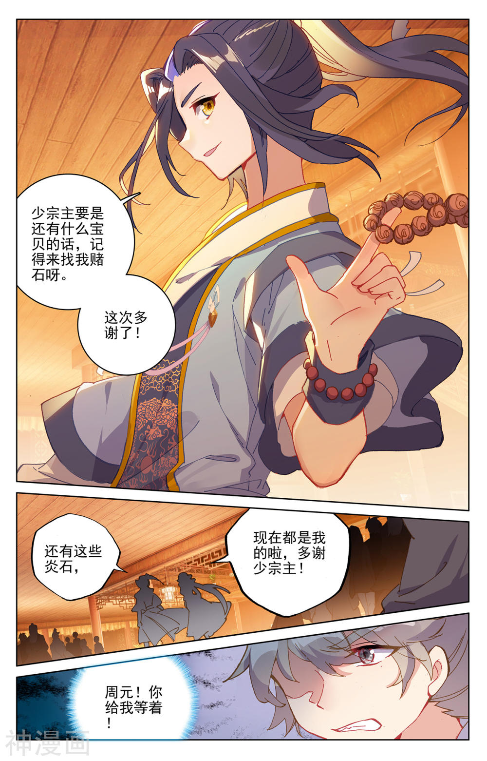 元尊漫画免费在线观看