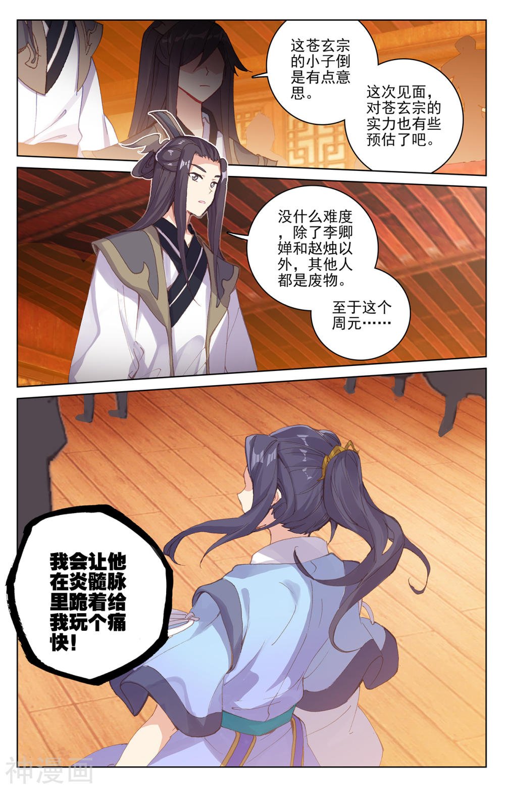 元尊漫画免费在线观看