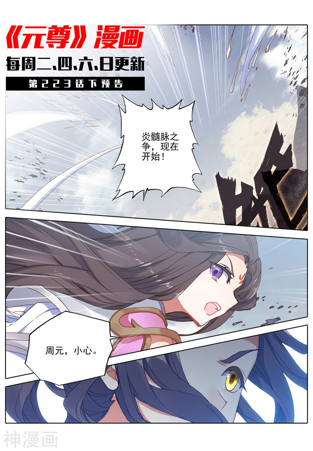 元尊漫画免费在线观看