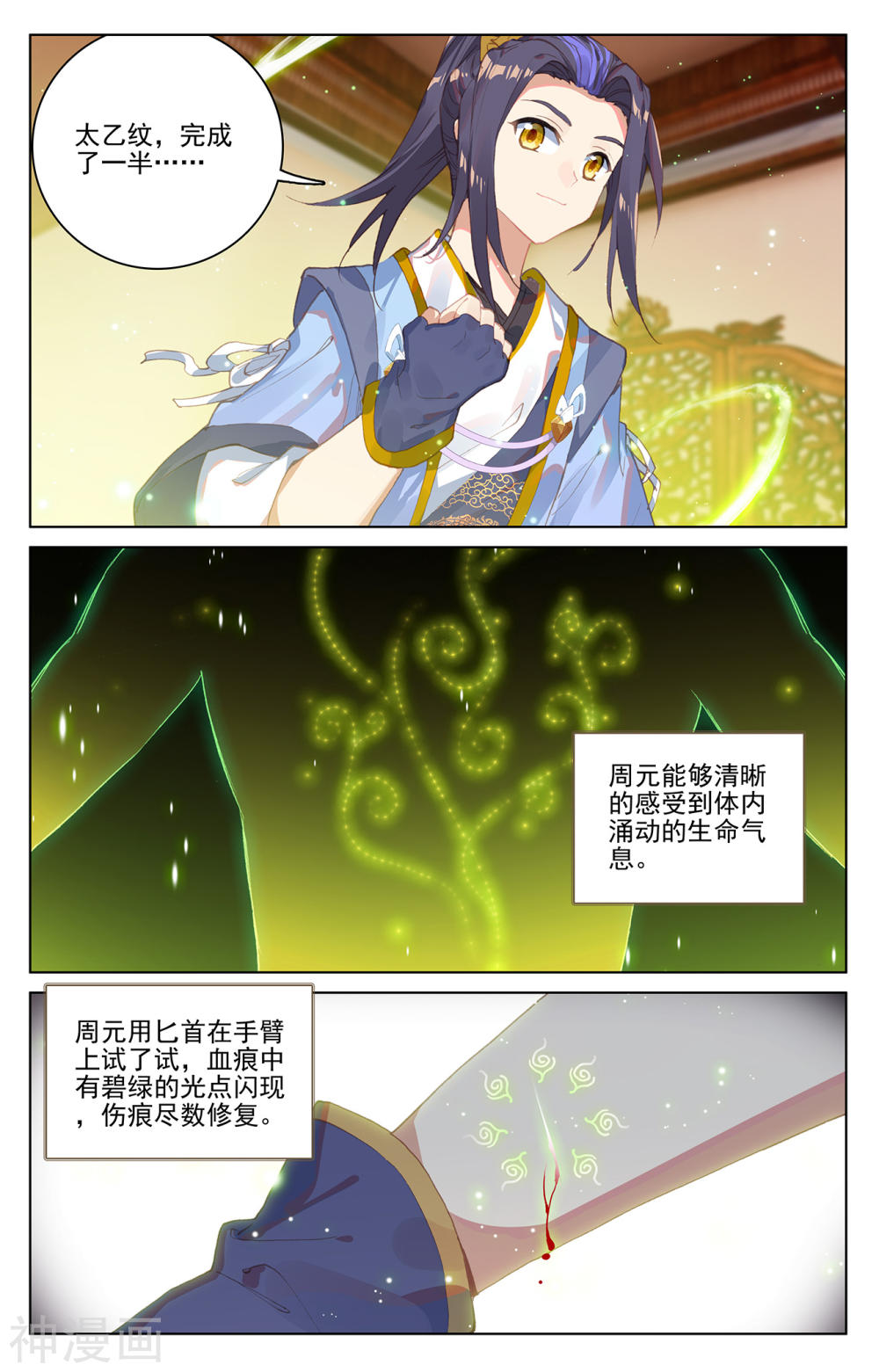 元尊漫画免费在线观看