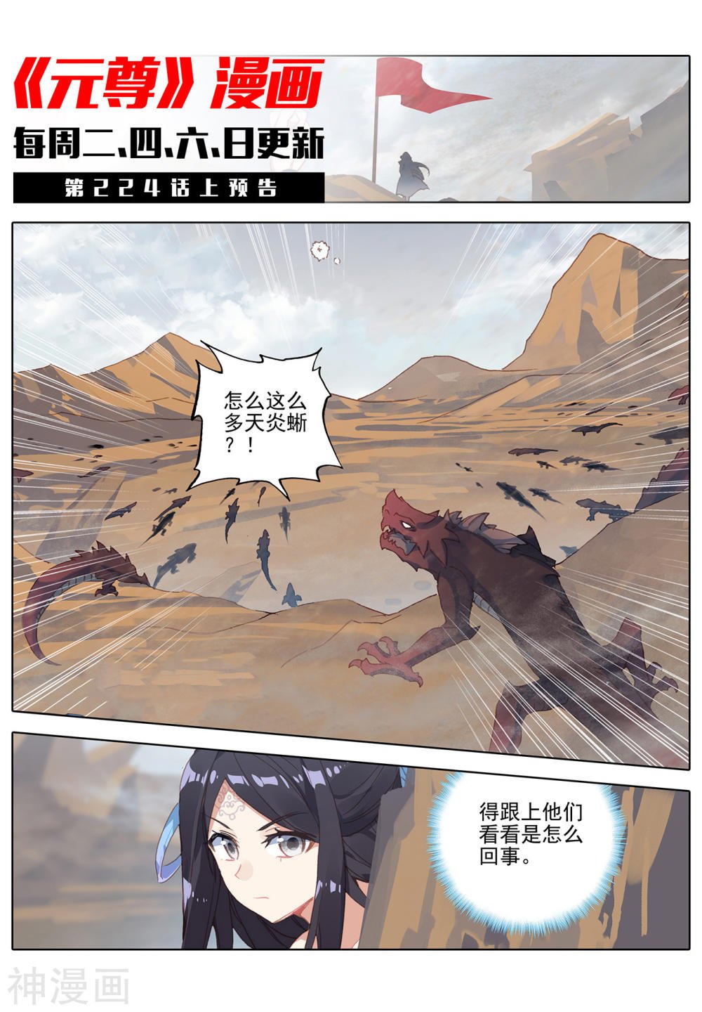 元尊漫画免费在线观看