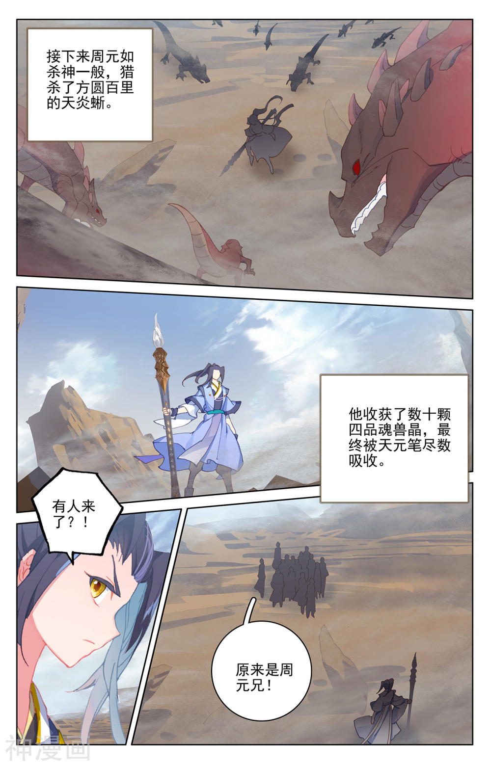 元尊漫画免费在线观看