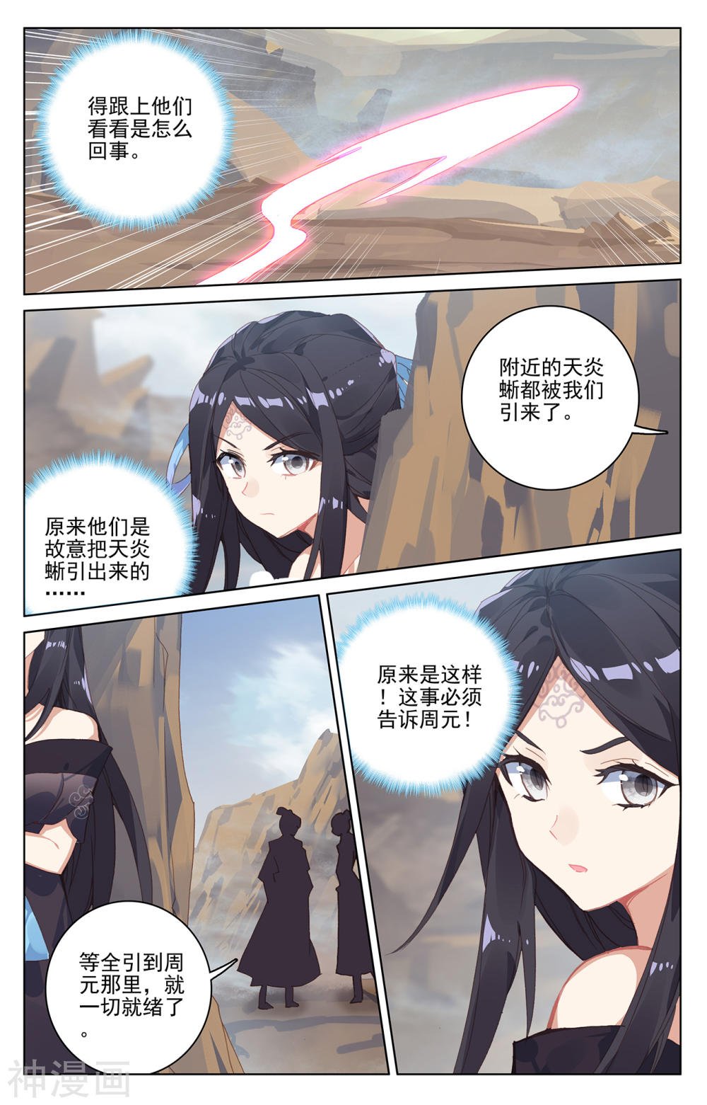 元尊漫画免费在线观看