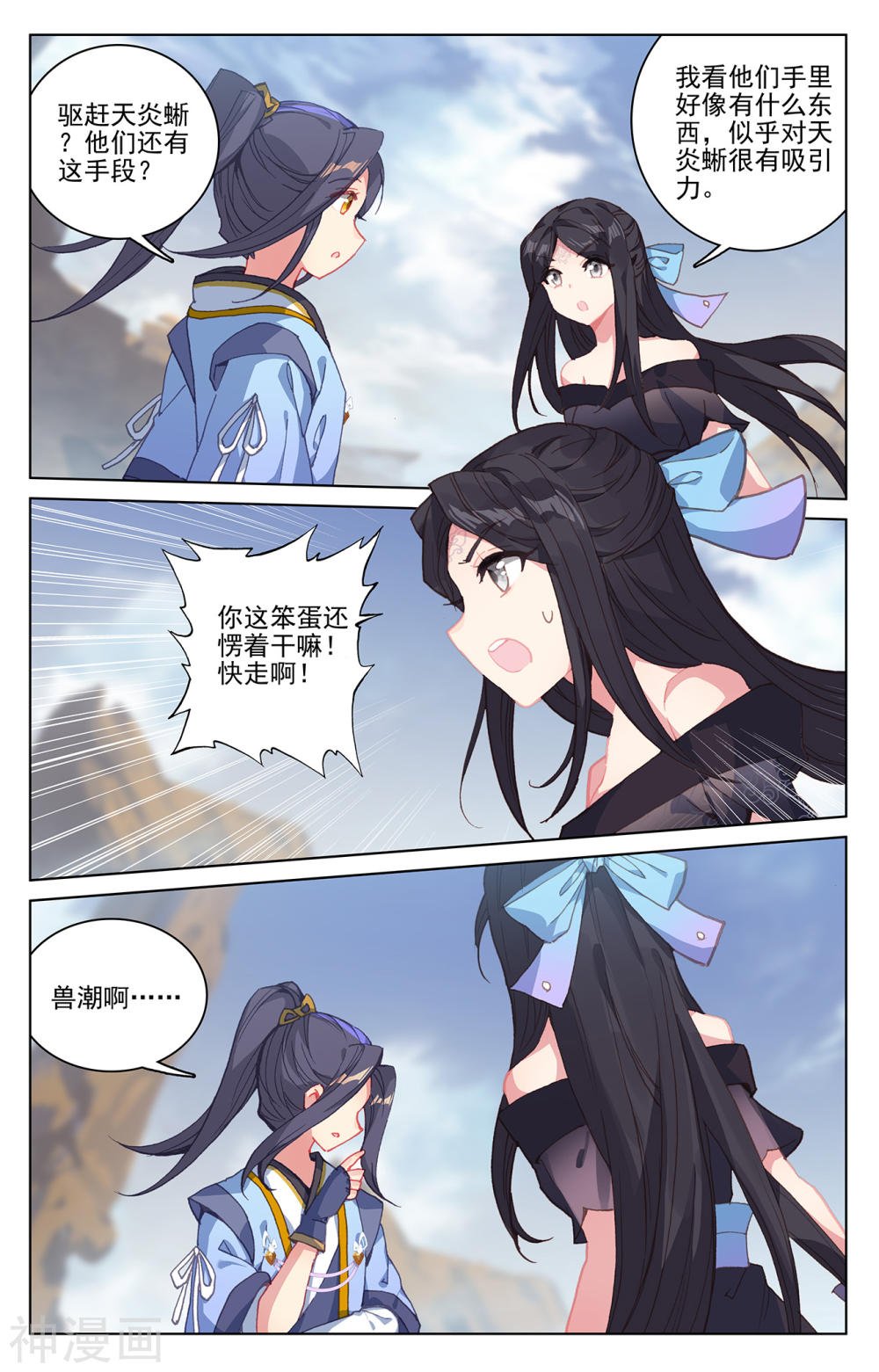 元尊漫画免费在线观看