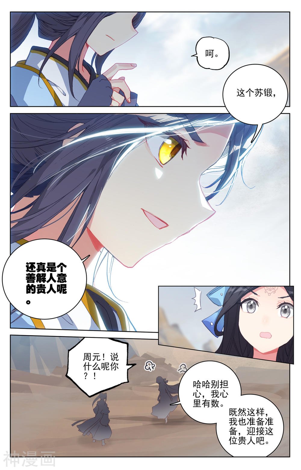 元尊漫画免费在线观看