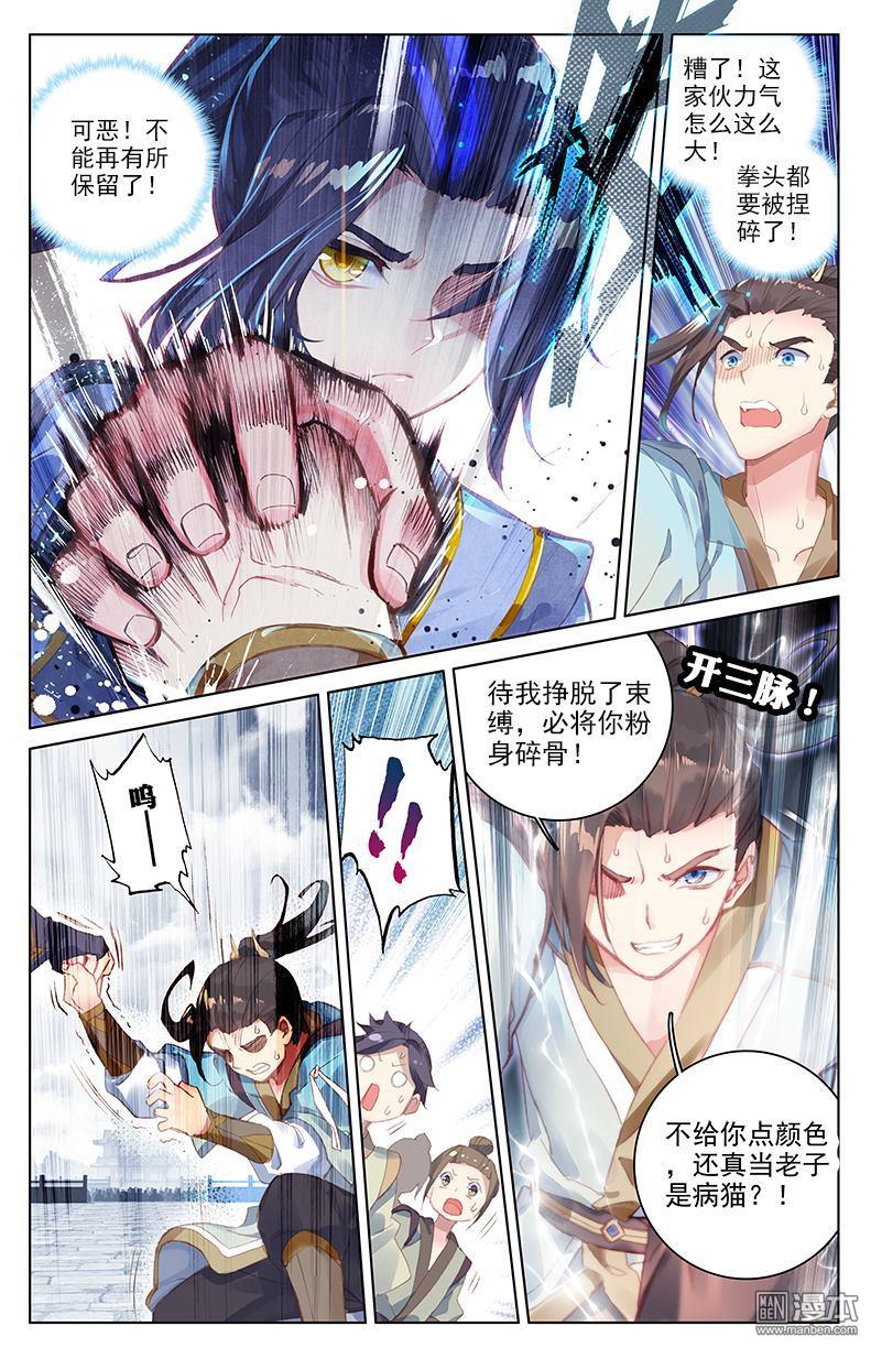 元尊漫画免费在线观看