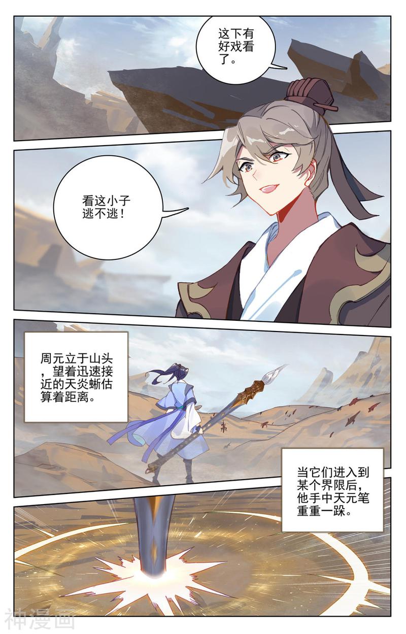 元尊漫画免费在线观看