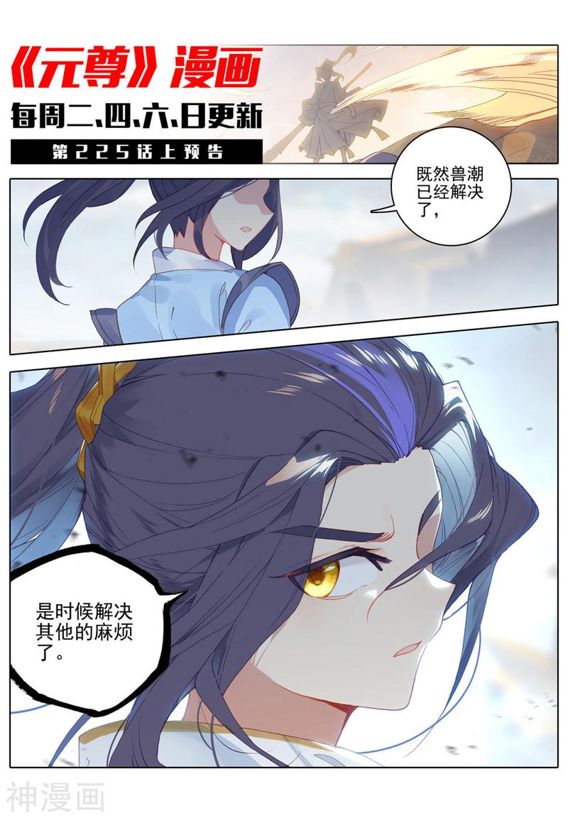 元尊漫画免费在线观看