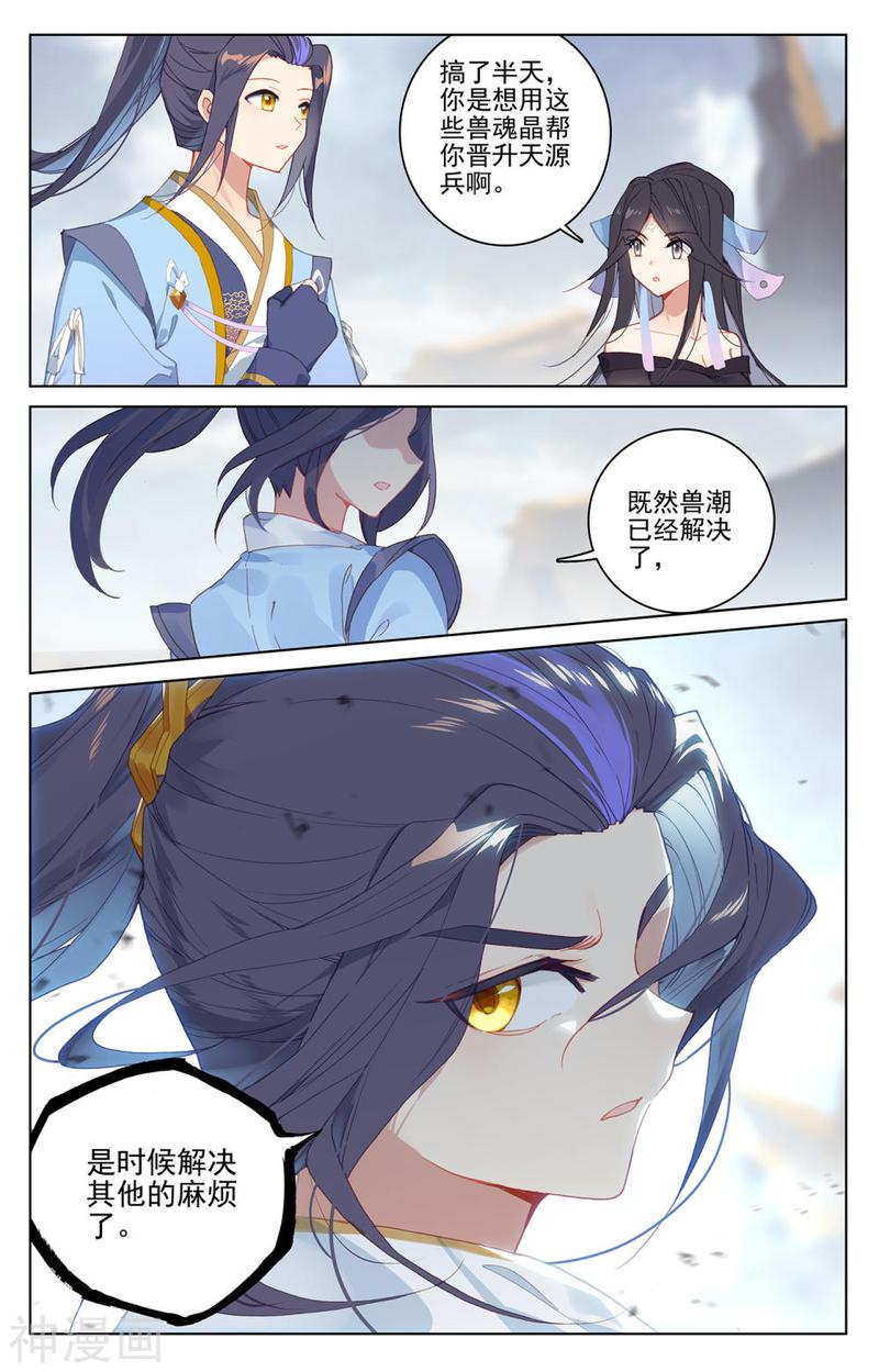 元尊漫画免费在线观看