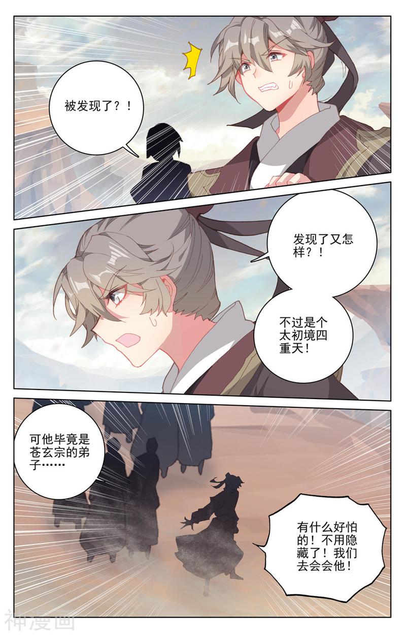 元尊漫画免费在线观看