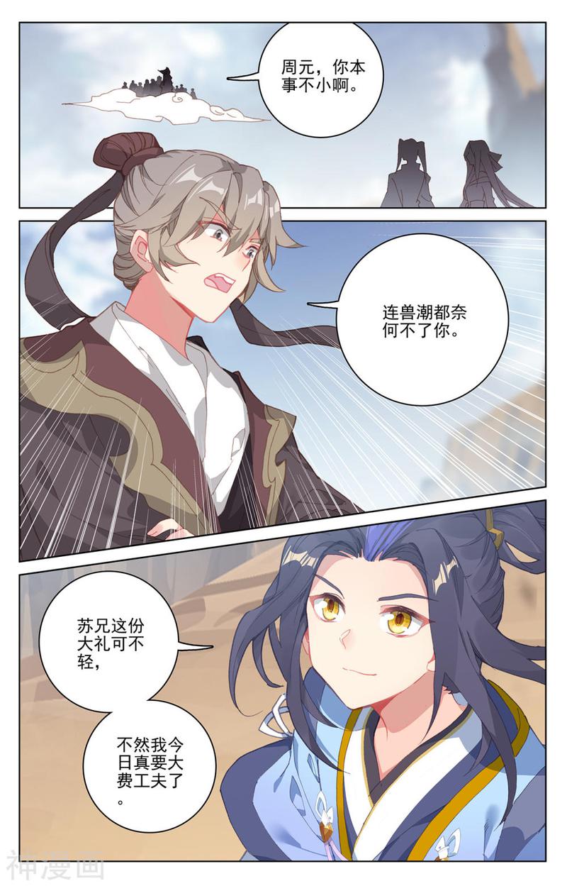 元尊漫画免费在线观看