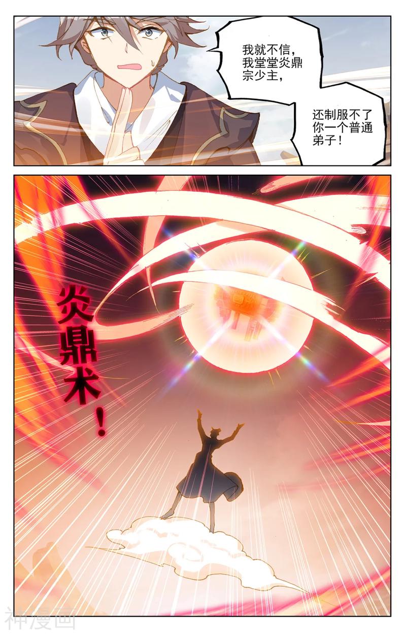 元尊漫画免费在线观看