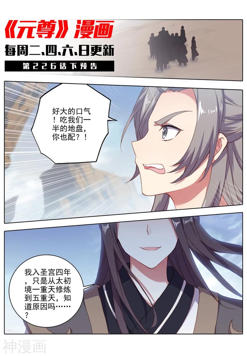 元尊漫画免费在线观看