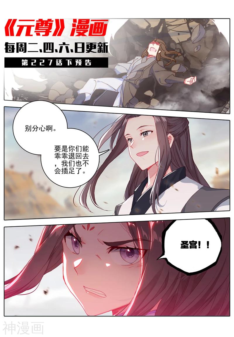 元尊漫画免费在线观看