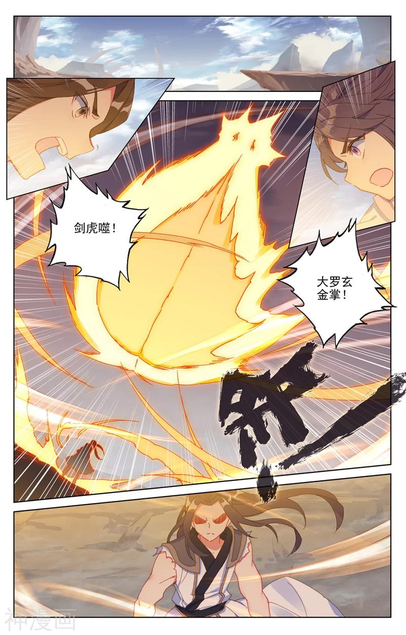 元尊漫画免费在线观看