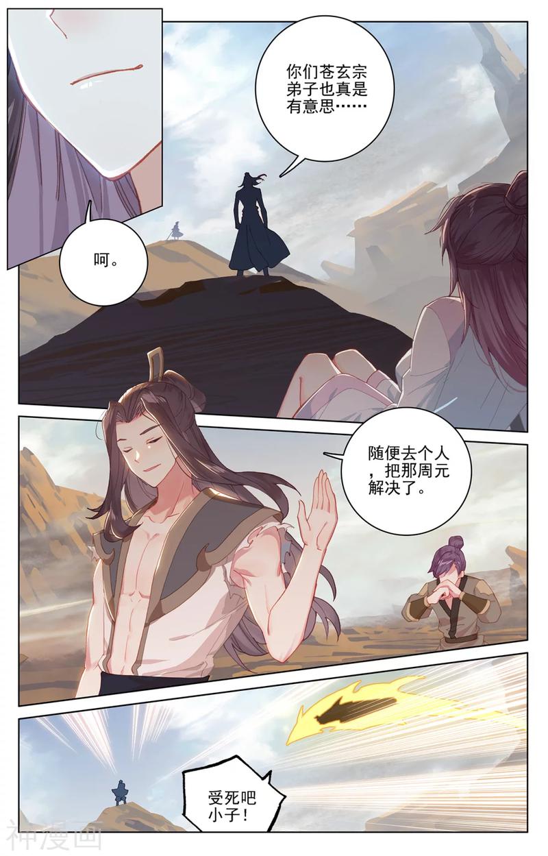 元尊漫画免费在线观看