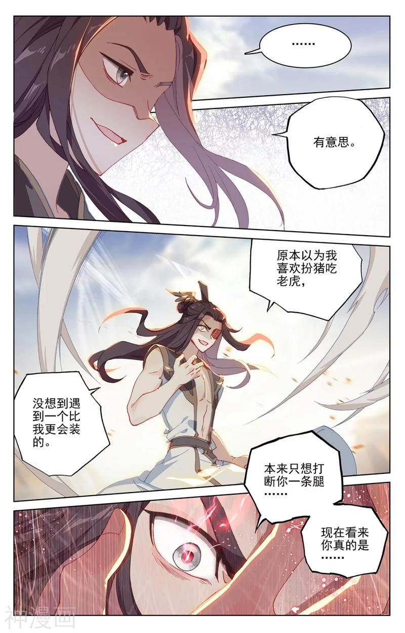 元尊漫画免费在线观看