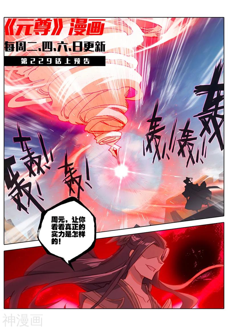 元尊漫画免费在线观看