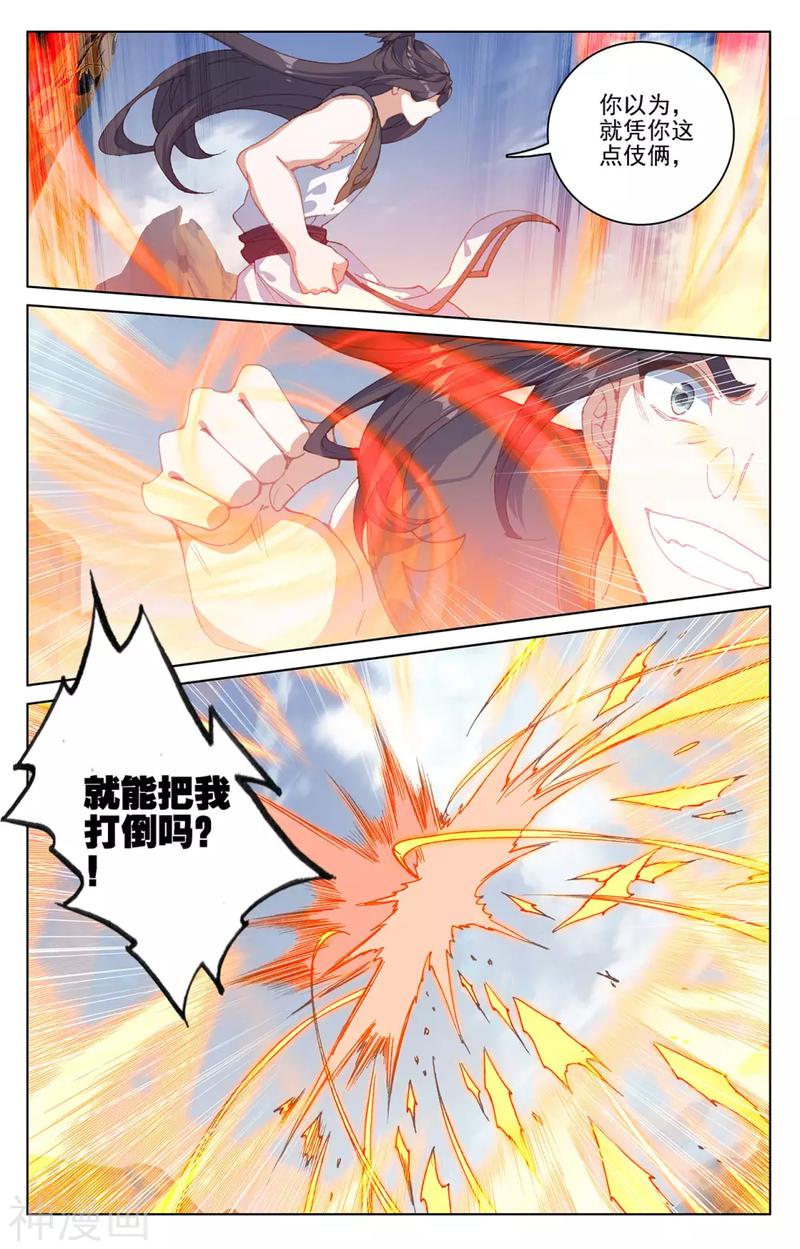 元尊漫画免费在线观看