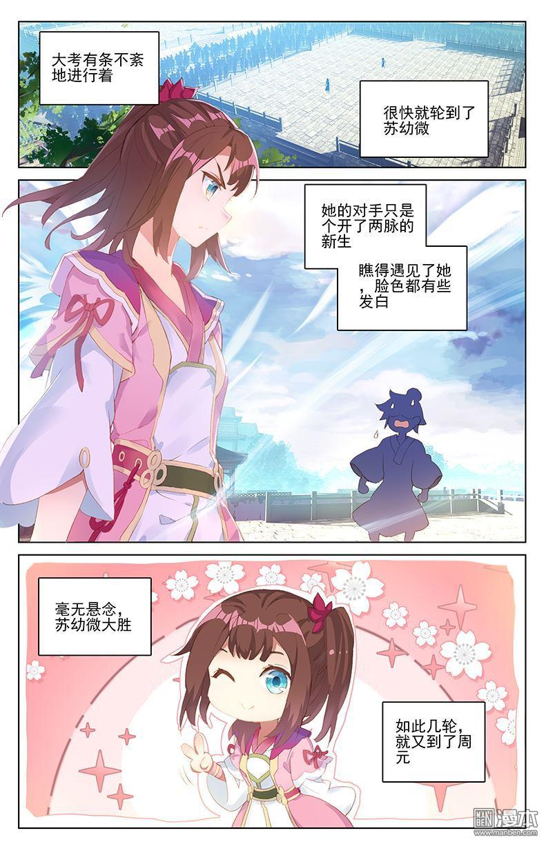 元尊漫画免费在线观看