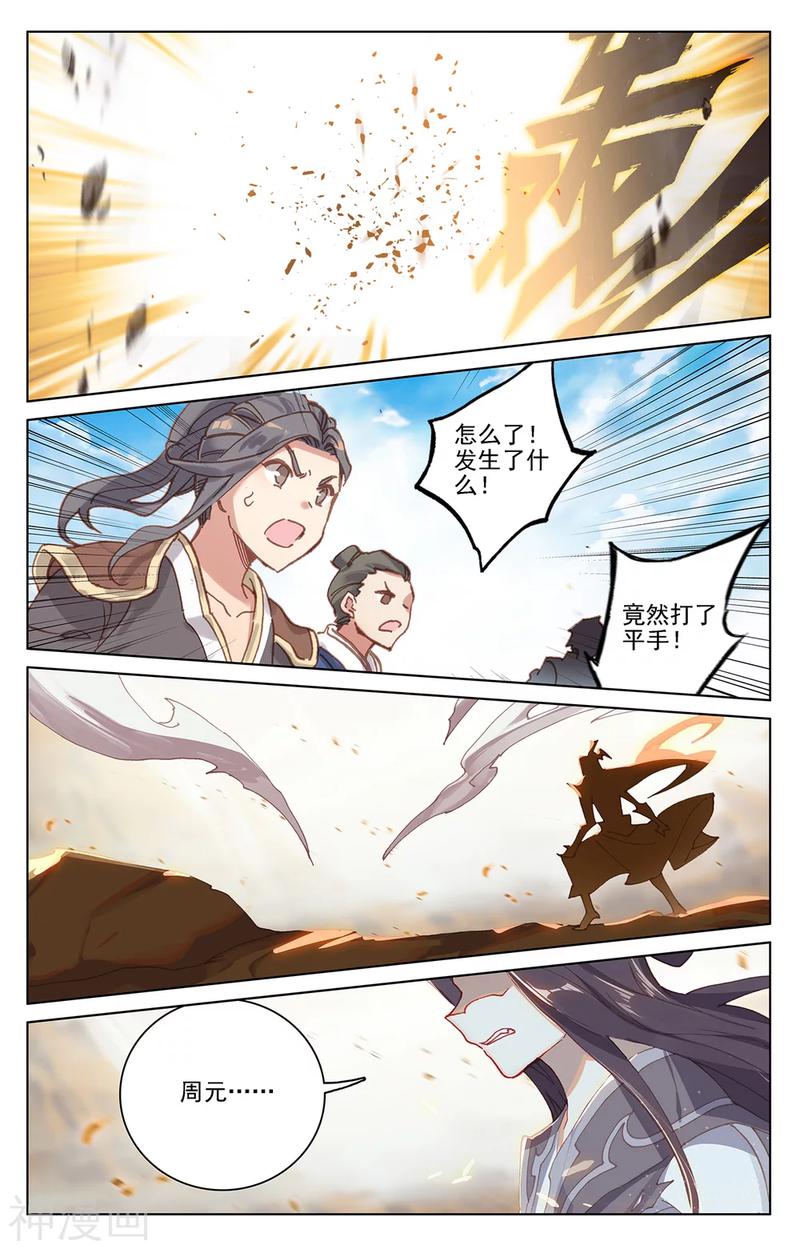 元尊漫画免费在线观看