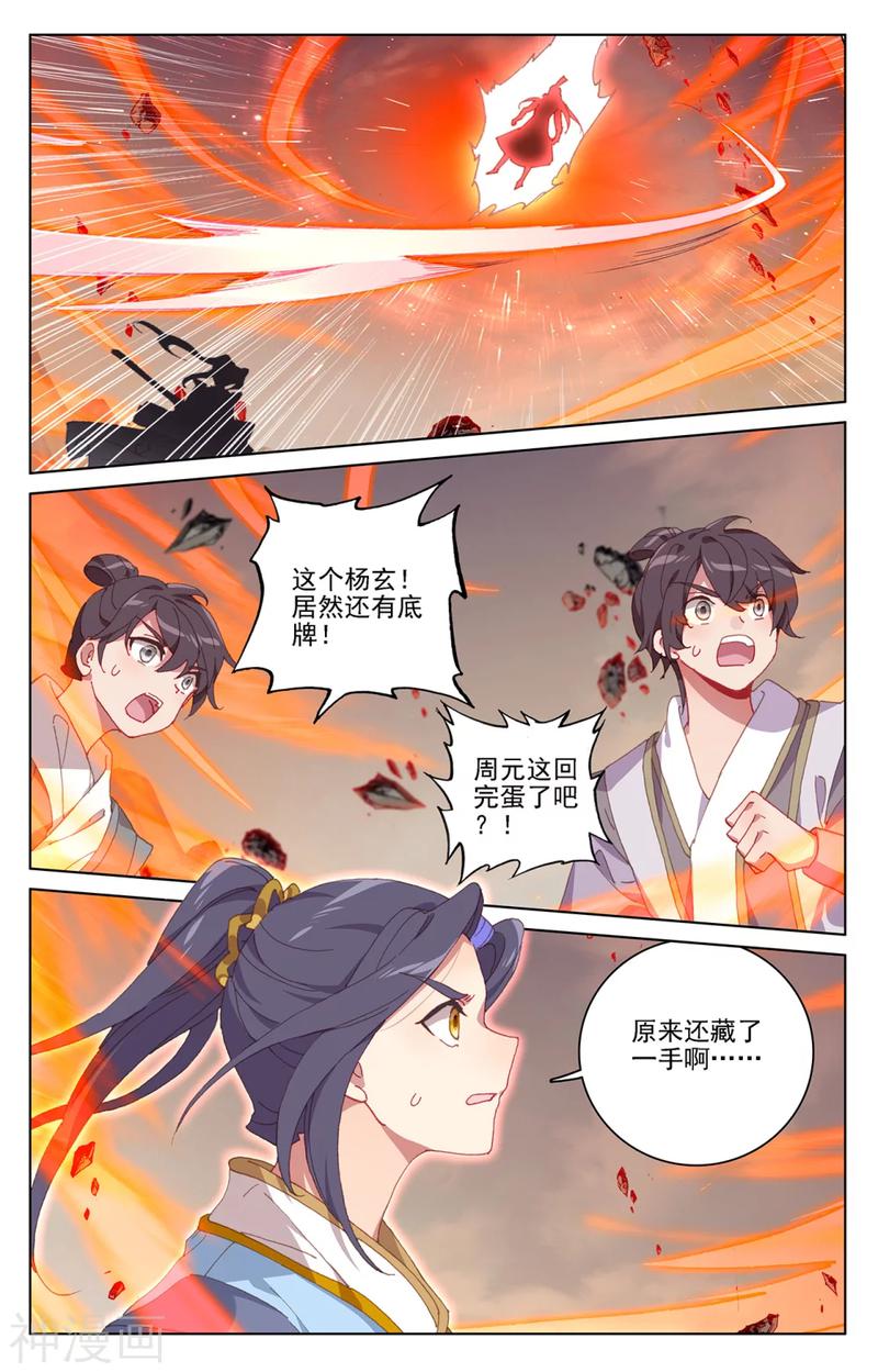 元尊漫画免费在线观看