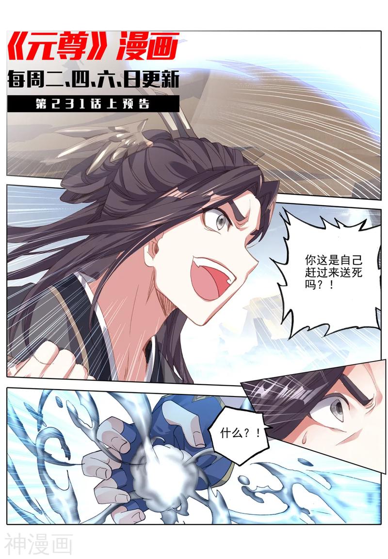 元尊漫画免费在线观看