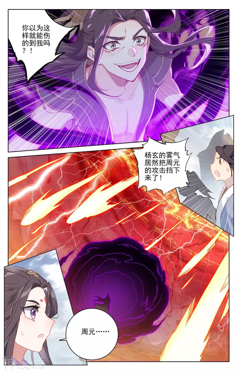 元尊漫画免费在线观看