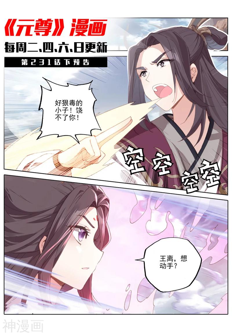 元尊漫画免费在线观看