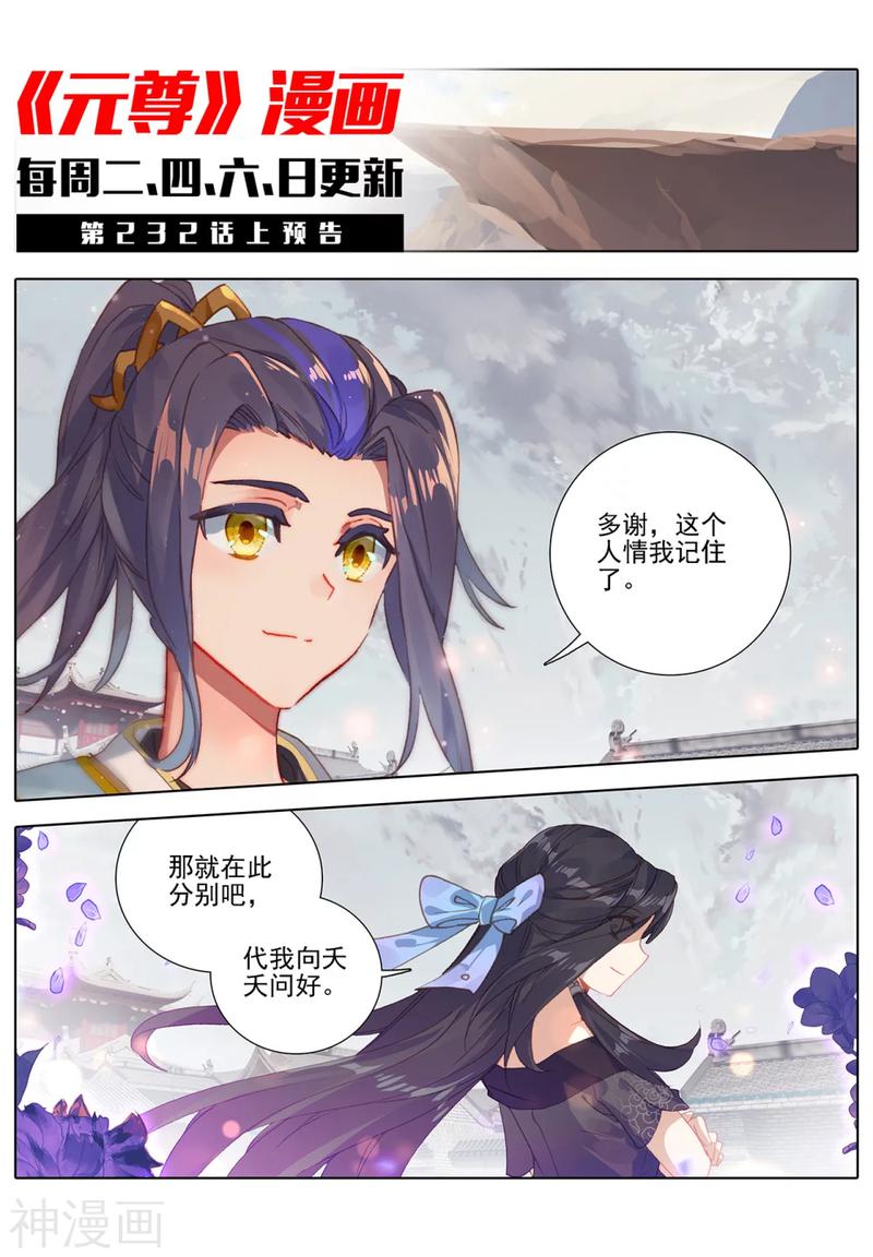 元尊漫画免费在线观看