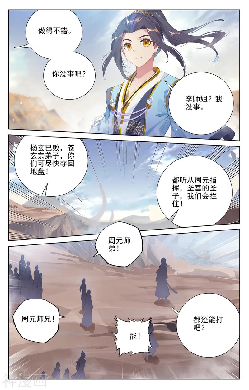 元尊漫画免费在线观看