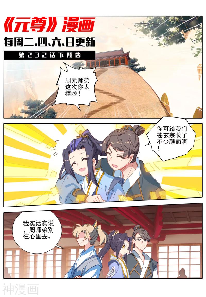 元尊漫画免费在线观看