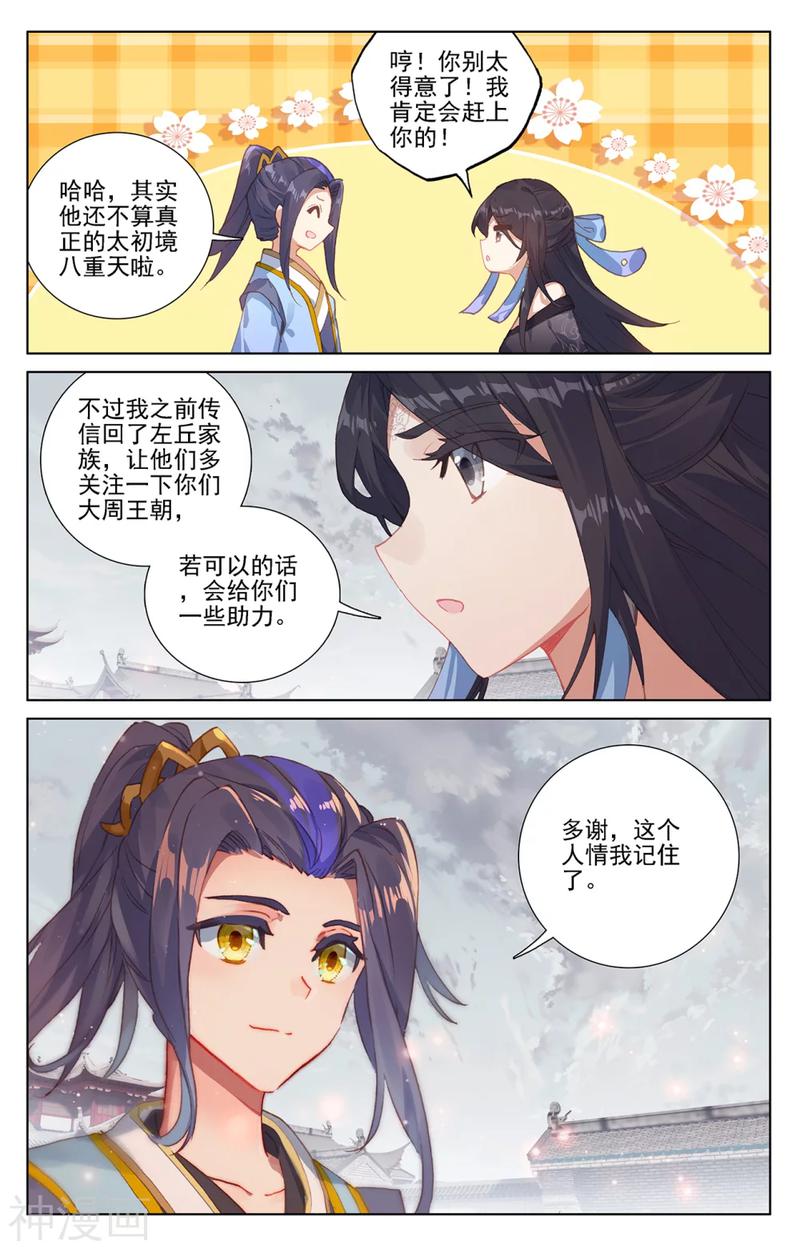 元尊漫画免费在线观看