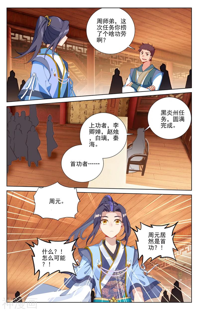 元尊漫画免费在线观看