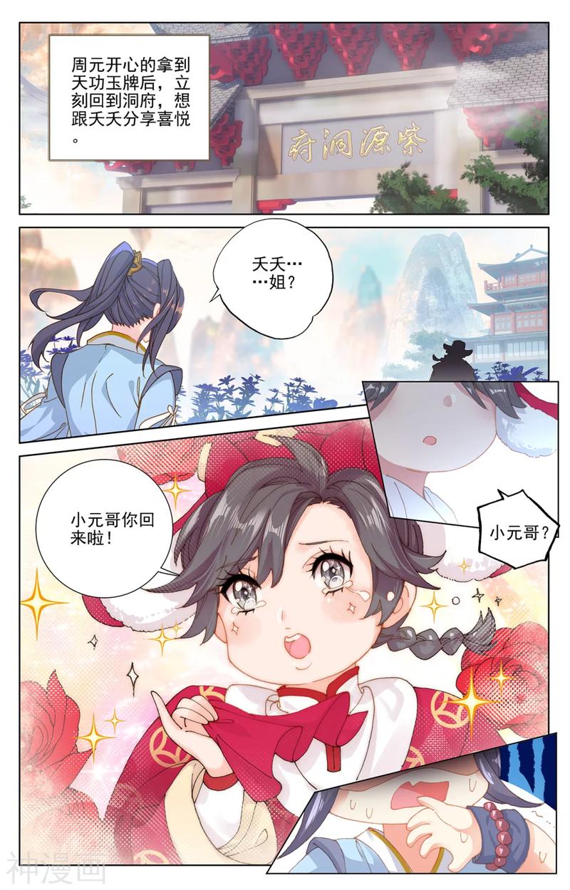 元尊漫画免费在线观看