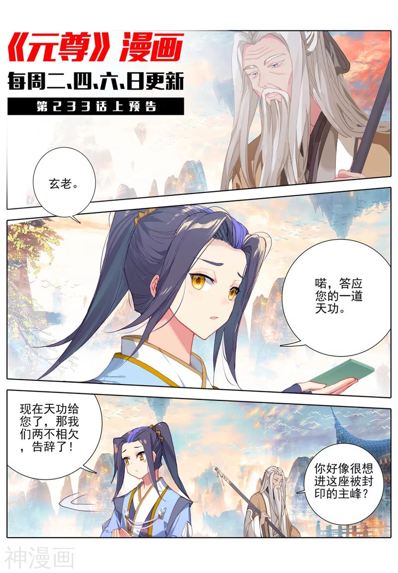 元尊漫画免费在线观看