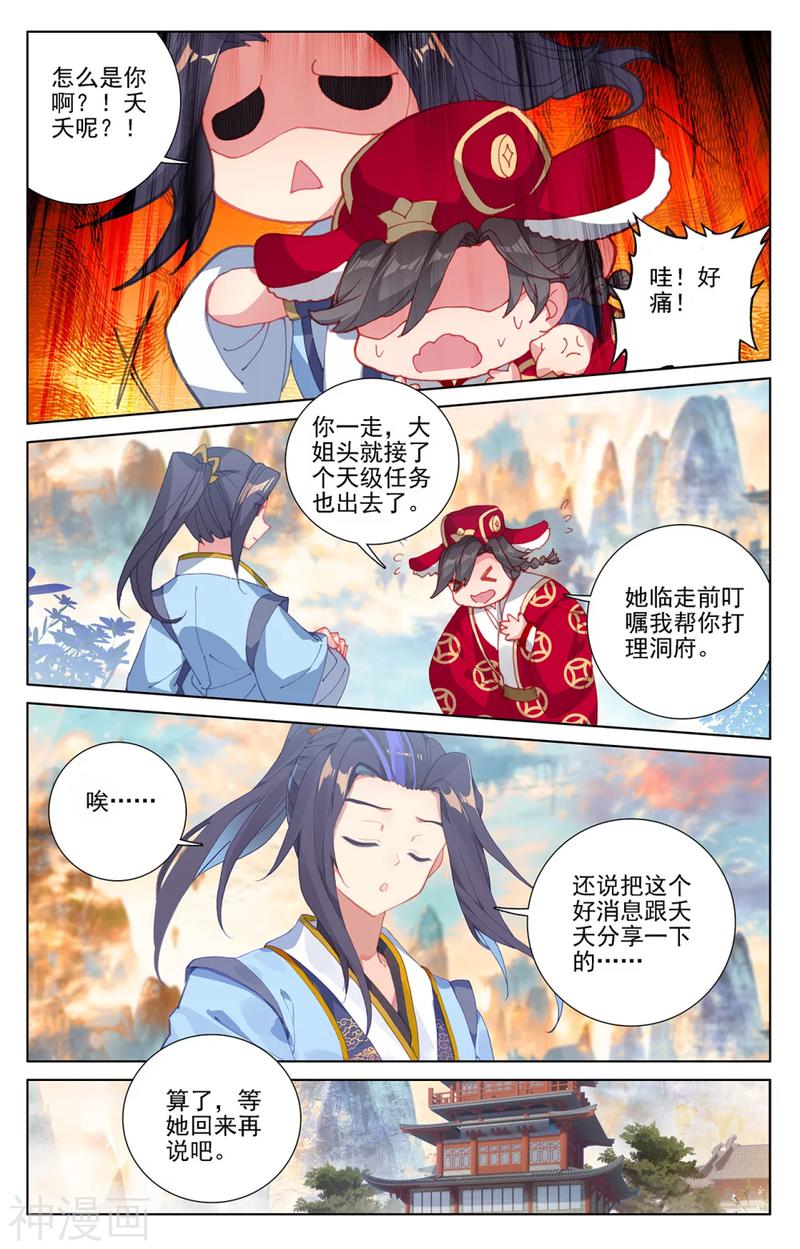 元尊漫画免费在线观看