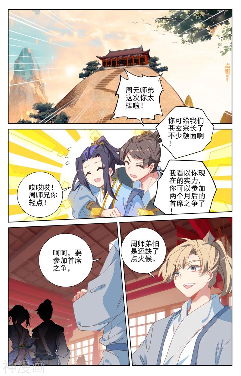 元尊漫画免费在线观看