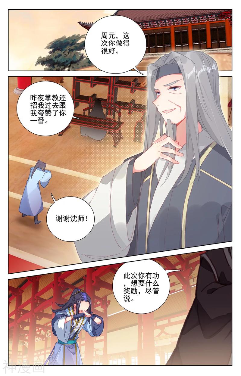 元尊漫画免费在线观看