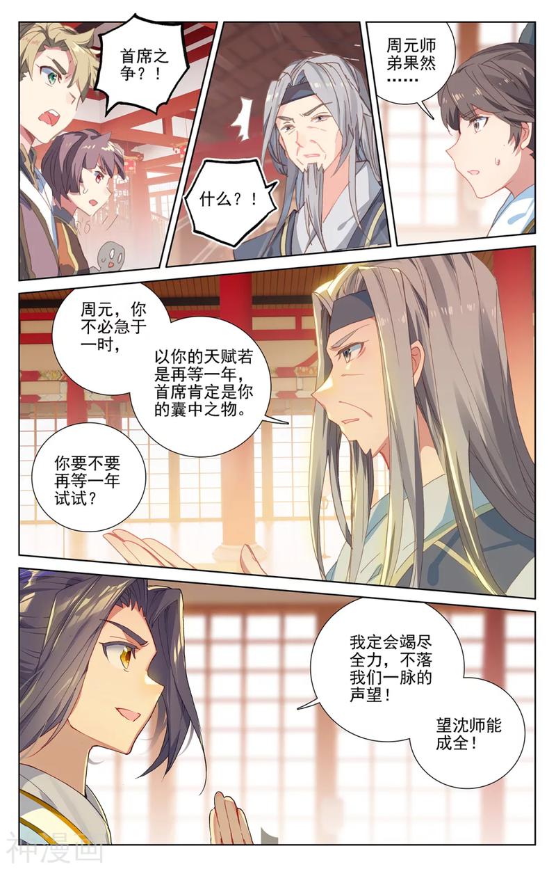 元尊漫画免费在线观看