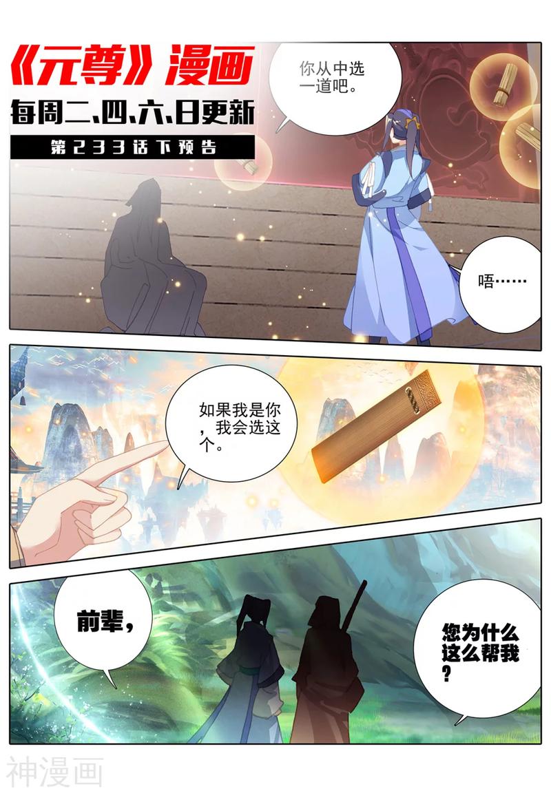 元尊漫画免费在线观看