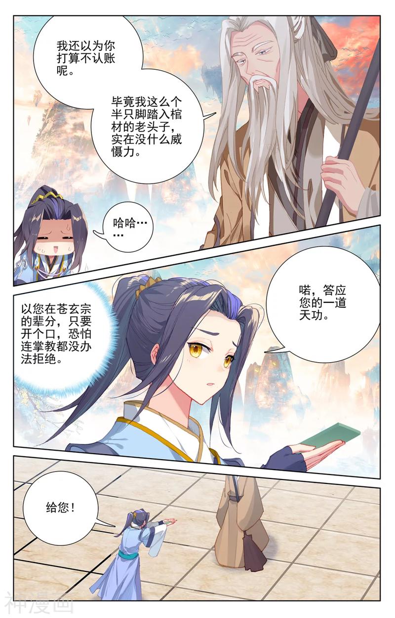 元尊漫画免费在线观看