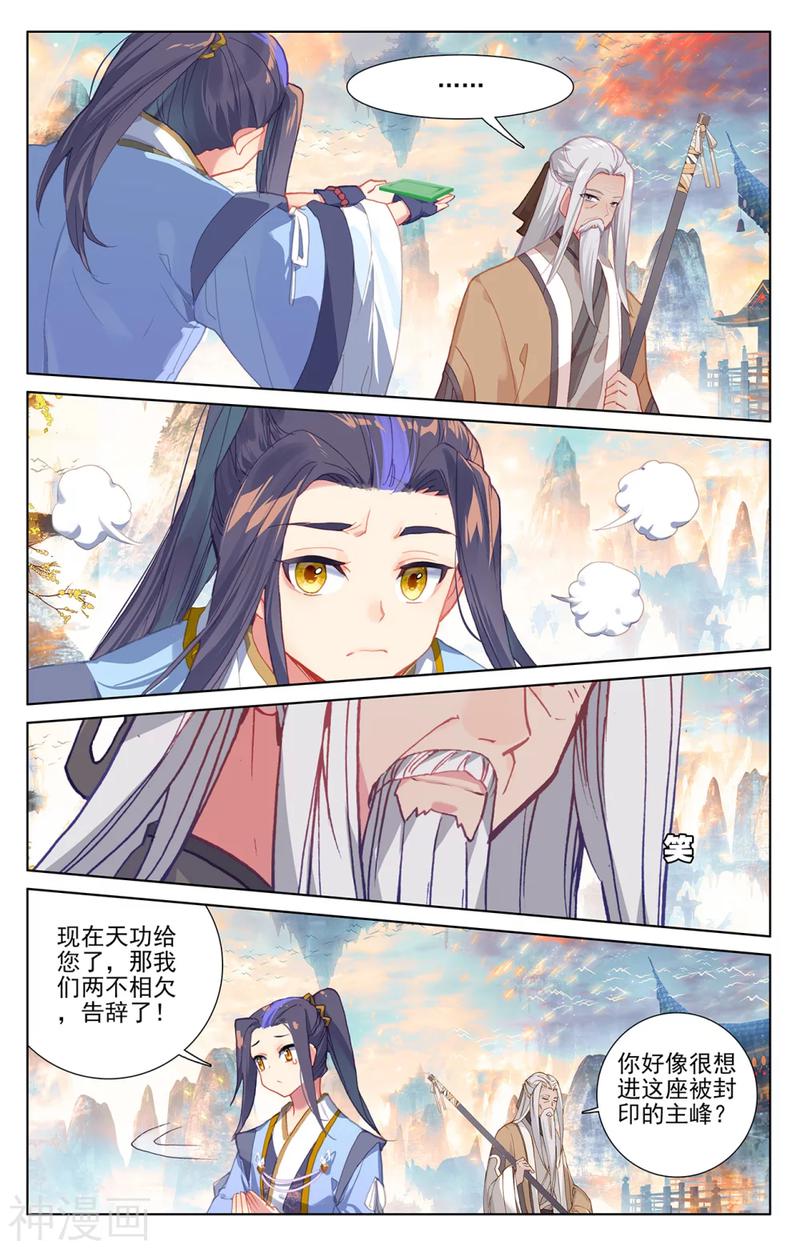 元尊漫画免费在线观看