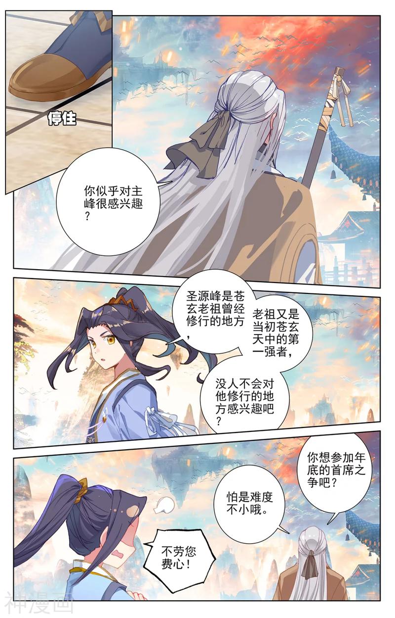 元尊漫画免费在线观看