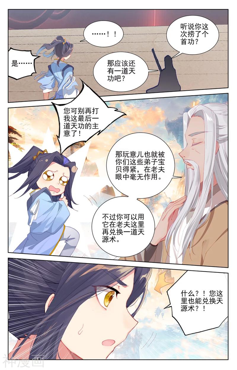 元尊漫画免费在线观看