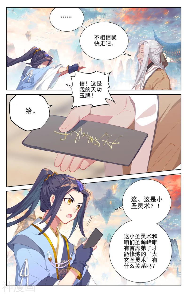 元尊漫画免费在线观看