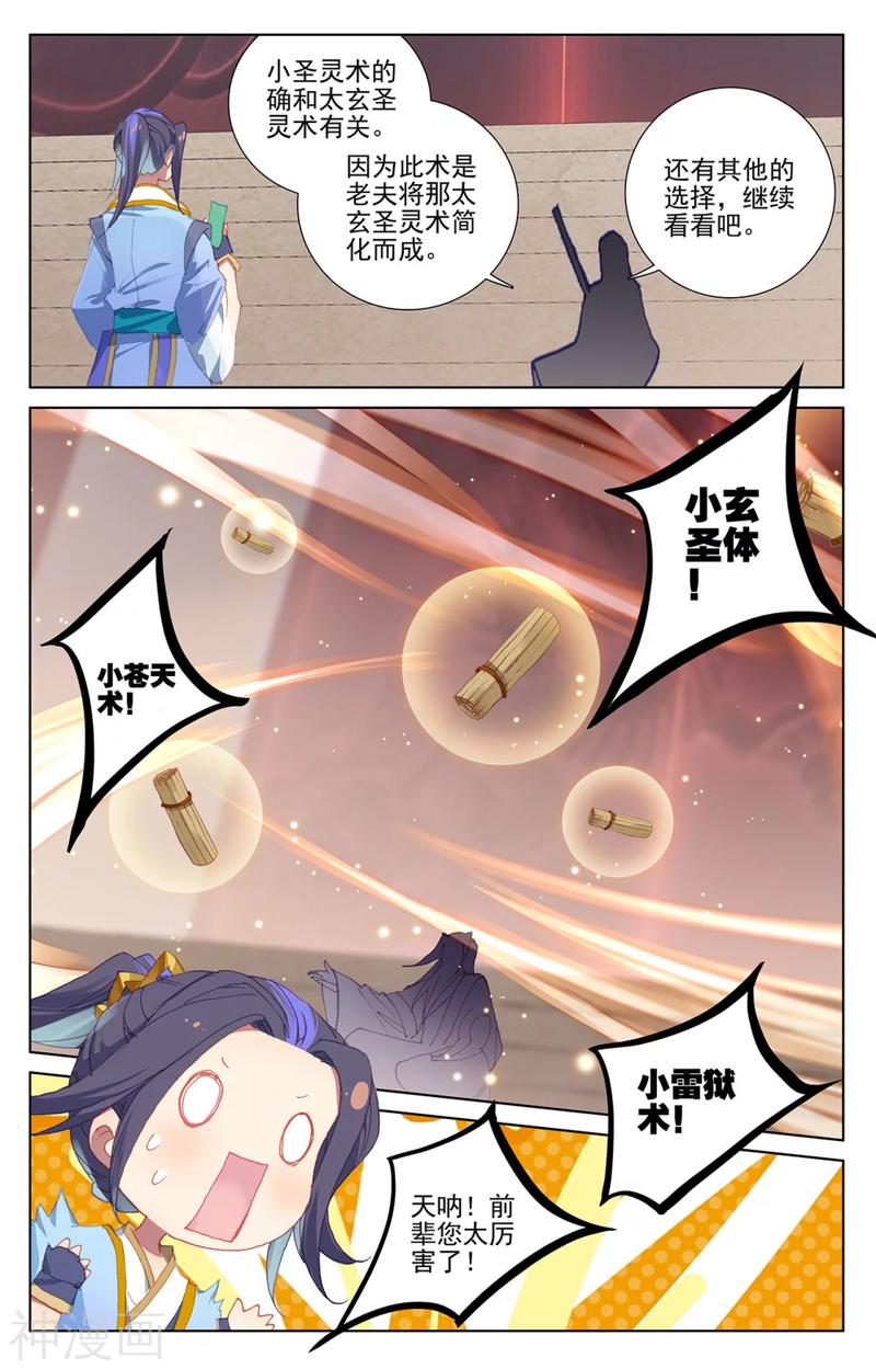 元尊漫画免费在线观看